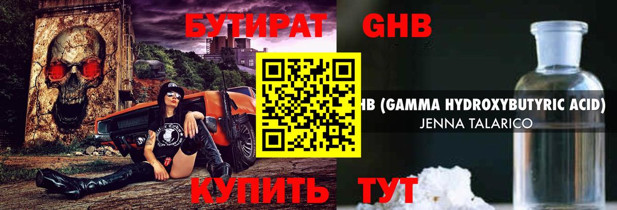 Бутират BDO Дзержинский
