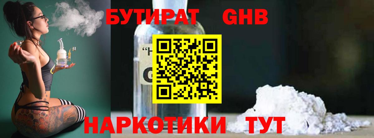 БУТИРАТ вода  Вход с VPN  Дзержинский 