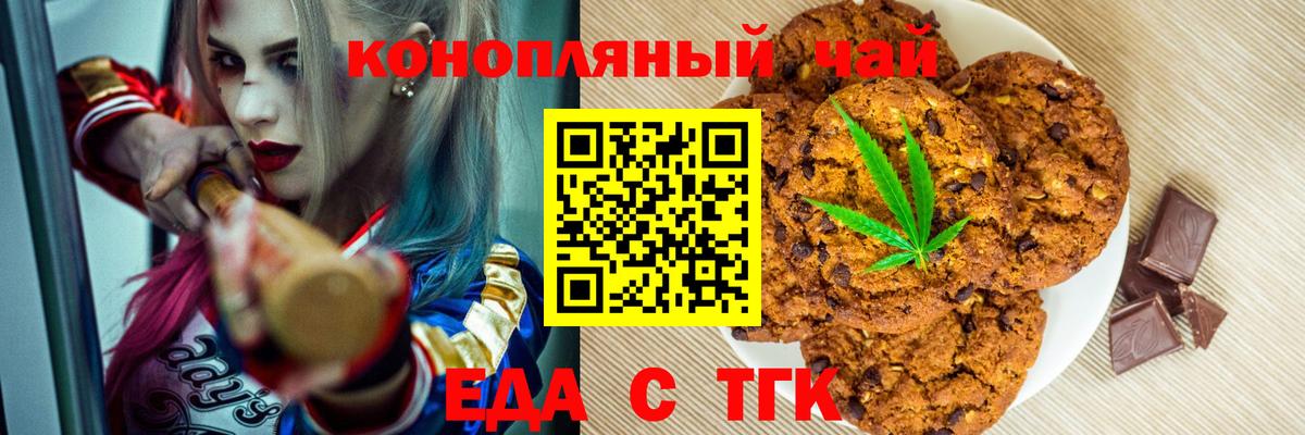 Печенье с ТГК конопля Дзержинский