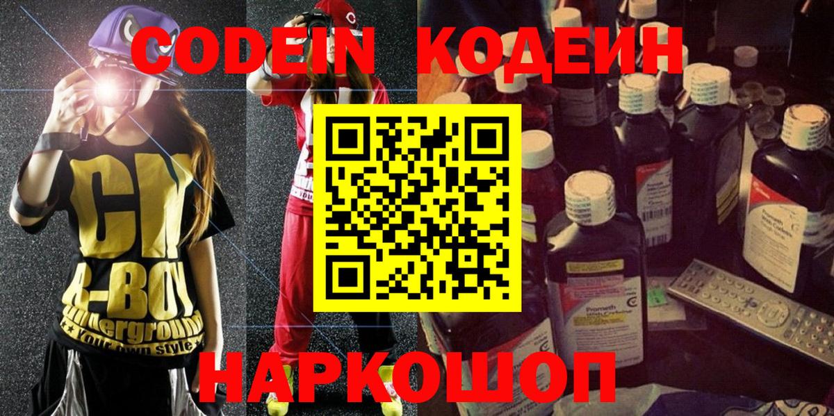 Кодеин напиток Lean (лин) Дзержинский