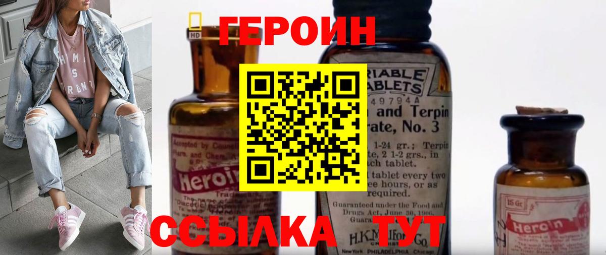Героин Heroin Дзержинский