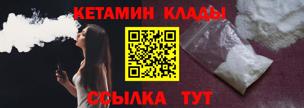 КЕТАМИН VHQ  КЕТАМИН VHQ  Дзержинский  Вход с VPN 