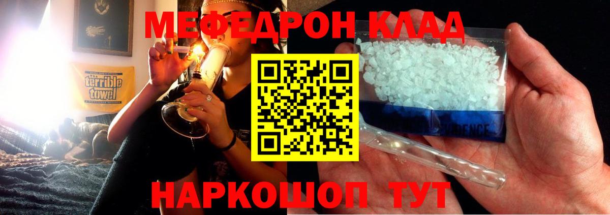 Меф мяу мяу кристаллы Дзержинский