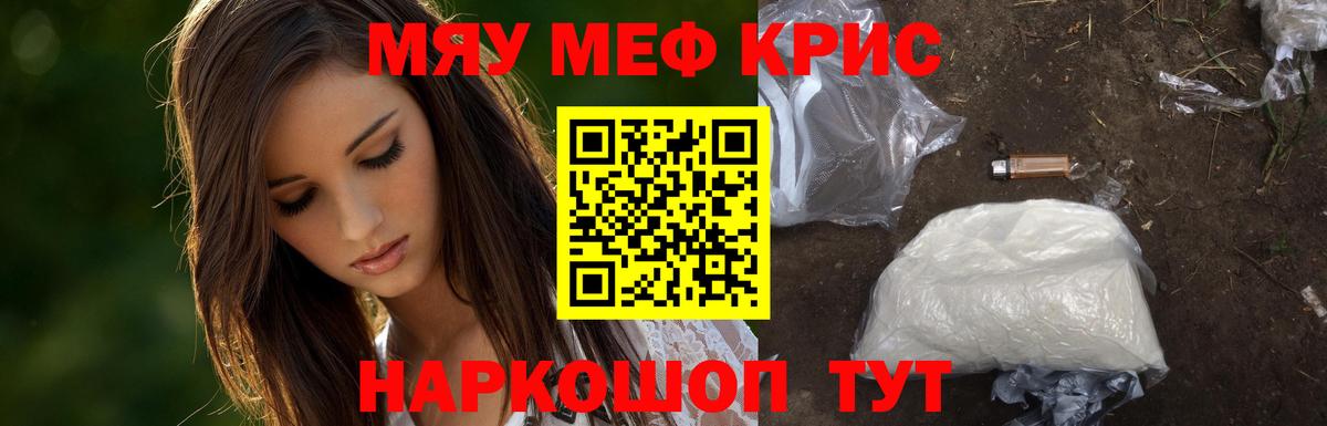 МЯУ-МЯУ VHQ  Мефедрон  МЯУ-МЯУ мука  Дзержинский  Вход с VPN 
